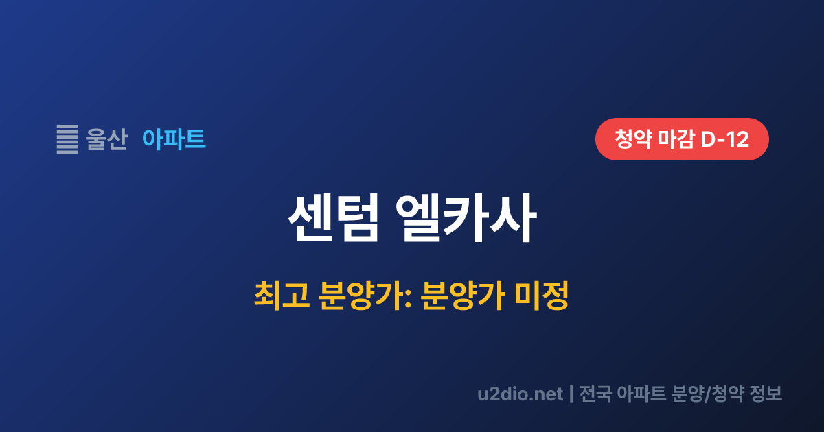 센텀 엘카사 분양 정보 요약