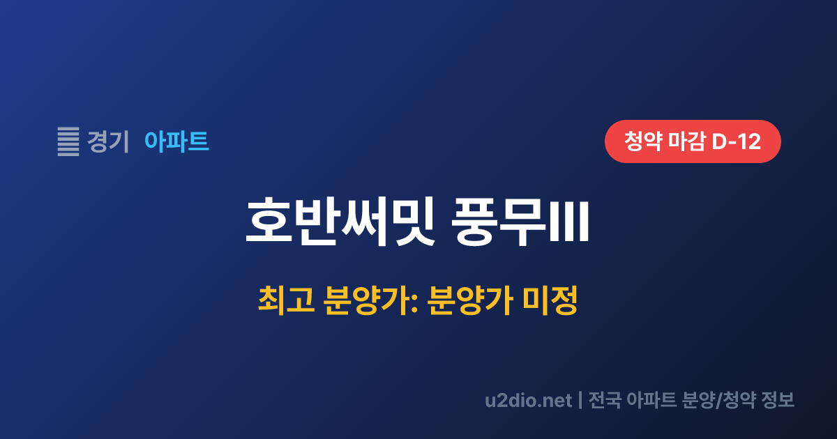 호반써밋 풍무Ⅲ 분양 정보 요약